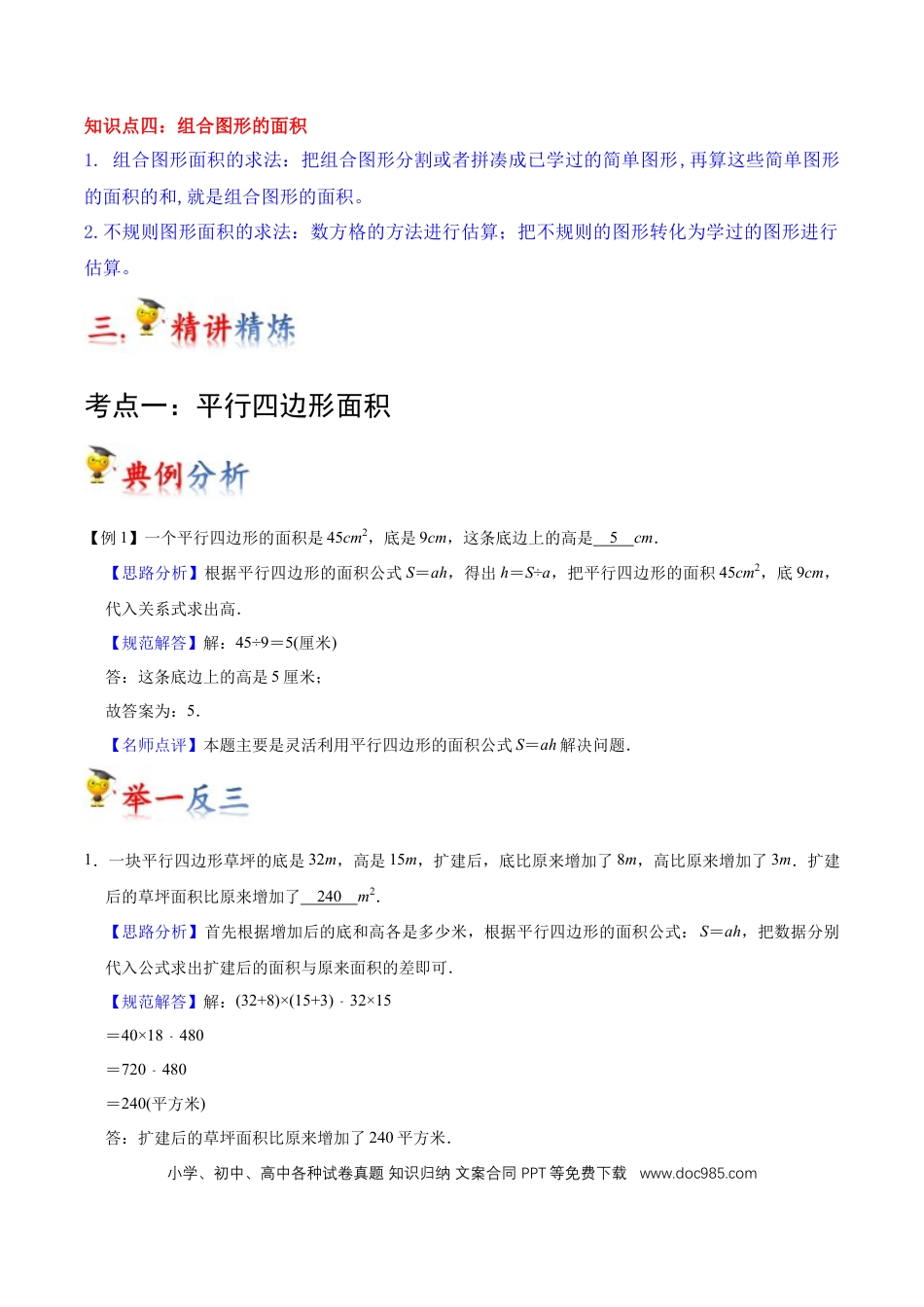 五年级数学上册 第6讲 多边形的面积（教师版含解析）.docx