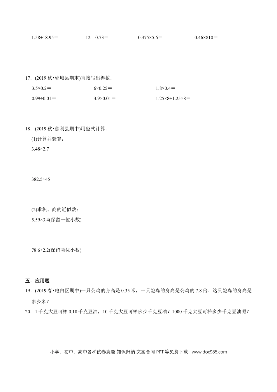 五年级数学上册 （基础版）第1章《小数乘法》单元培优拔高测评试题（学生版）.docx