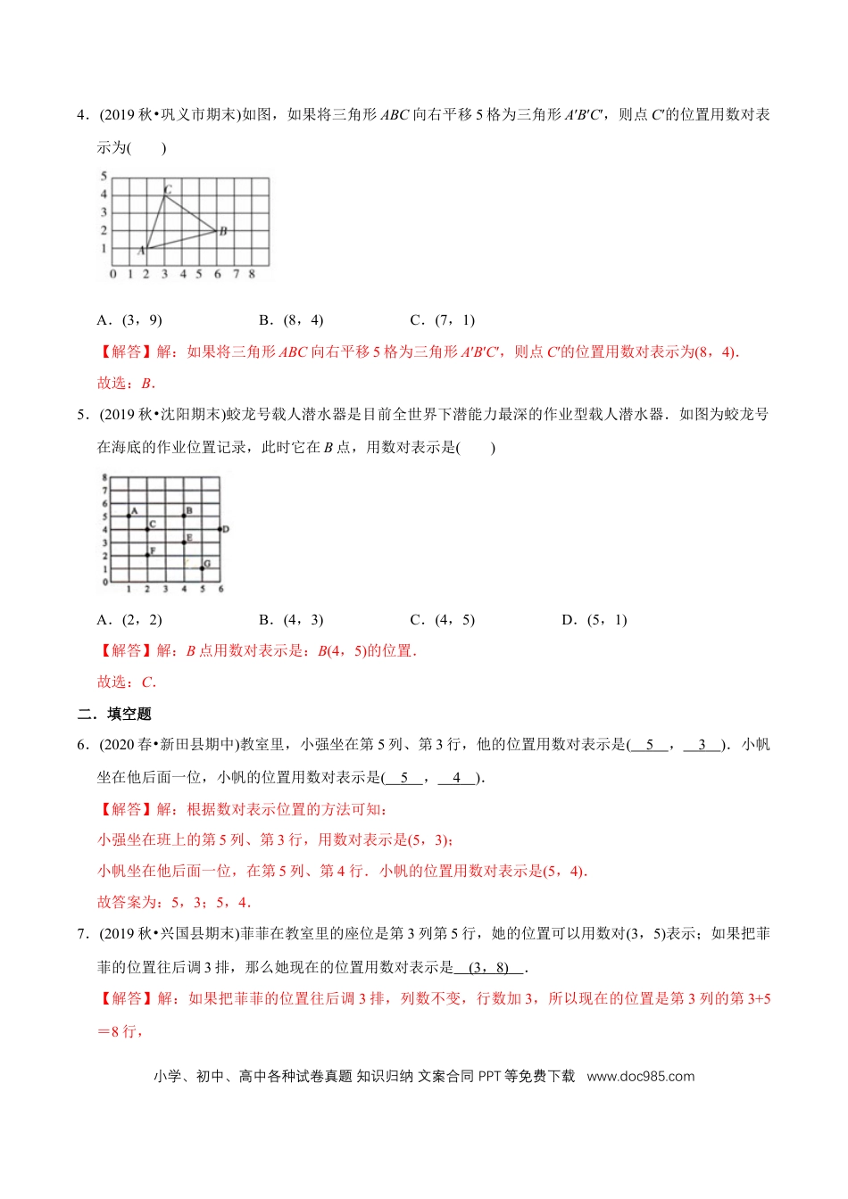 五年级数学上册 （基础版）第2章《位置》单元培优拔高测评试题（教师版含解析）.docx