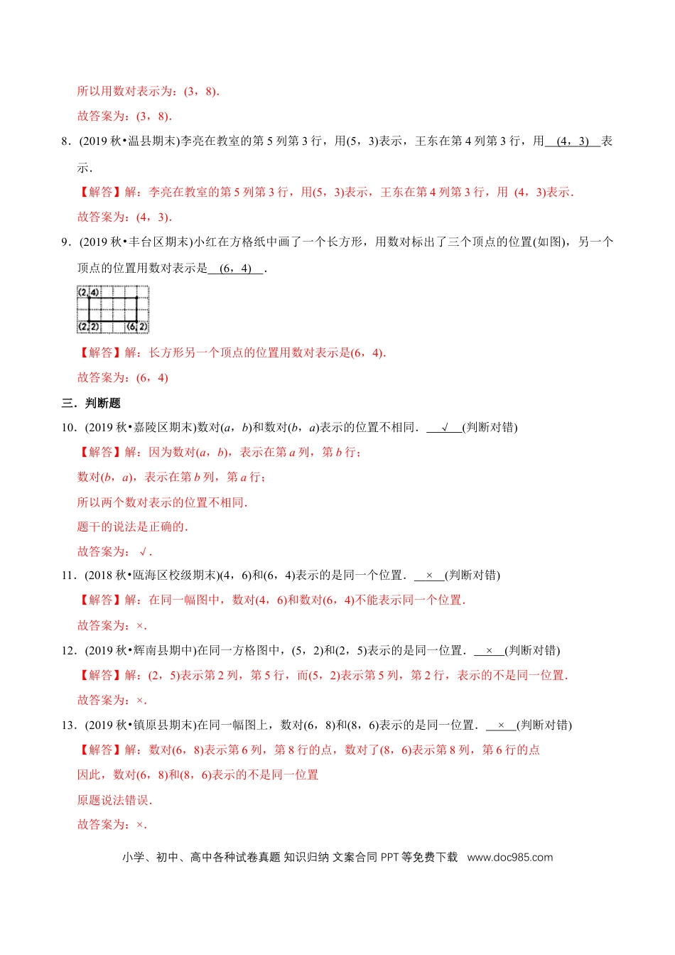 五年级数学上册 （基础版）第2章《位置》单元培优拔高测评试题（教师版含解析）.docx