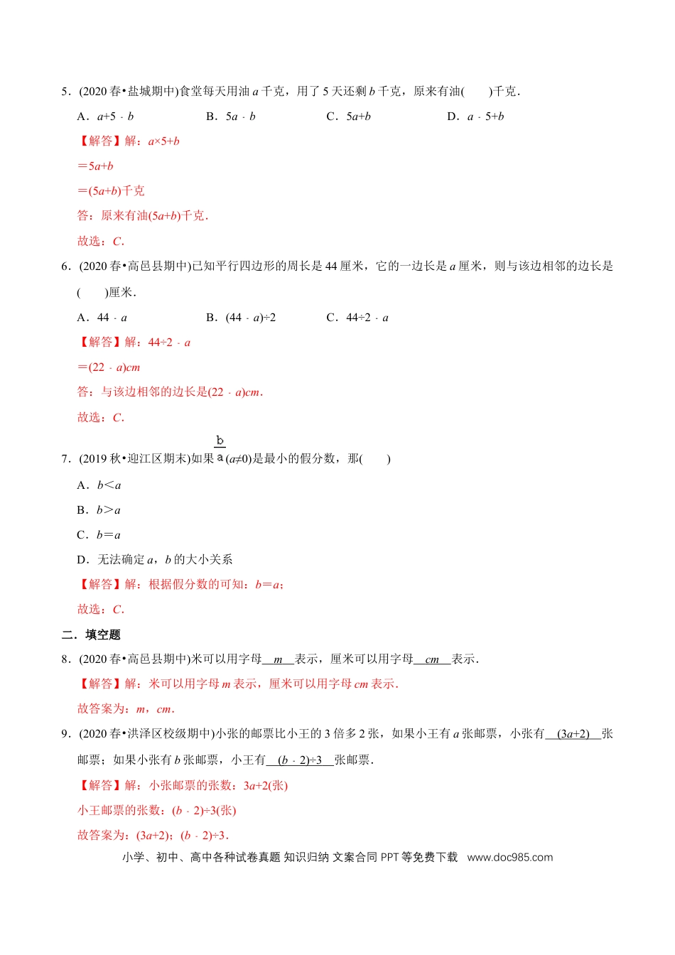 五年级数学上册 （基础版）第5章《简易方程》单元培优拔高测评试题（教师版含解析）.docx