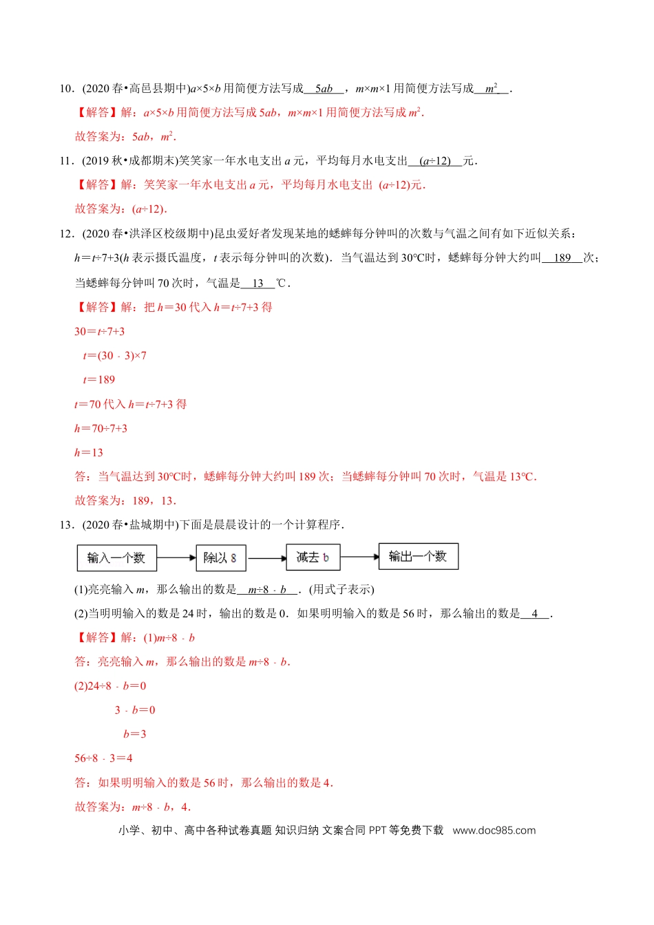 五年级数学上册 （基础版）第5章《简易方程》单元培优拔高测评试题（教师版含解析）.docx
