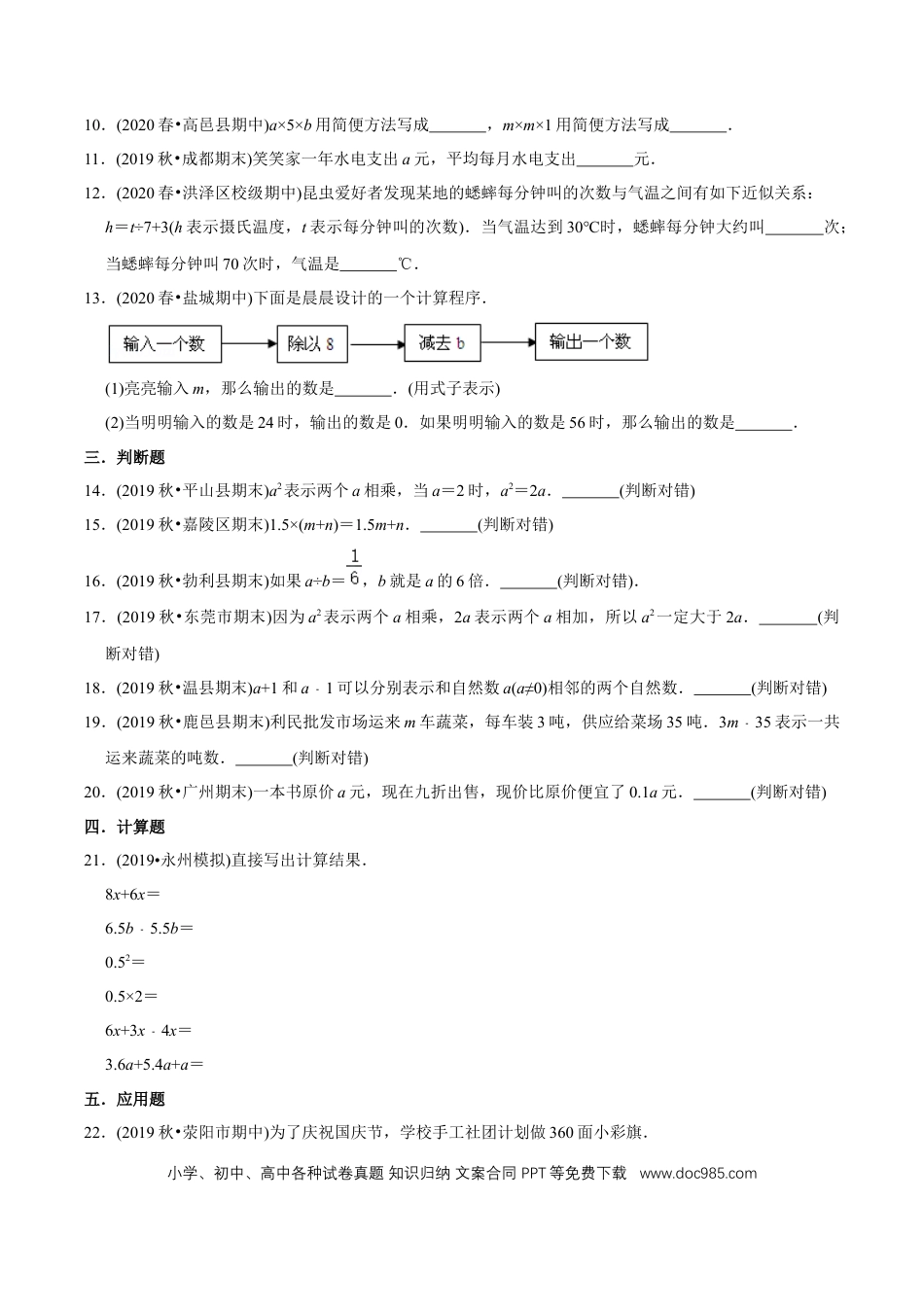 五年级数学上册 （基础版）第5章《简易方程》单元培优拔高测评试题（学生版）.docx