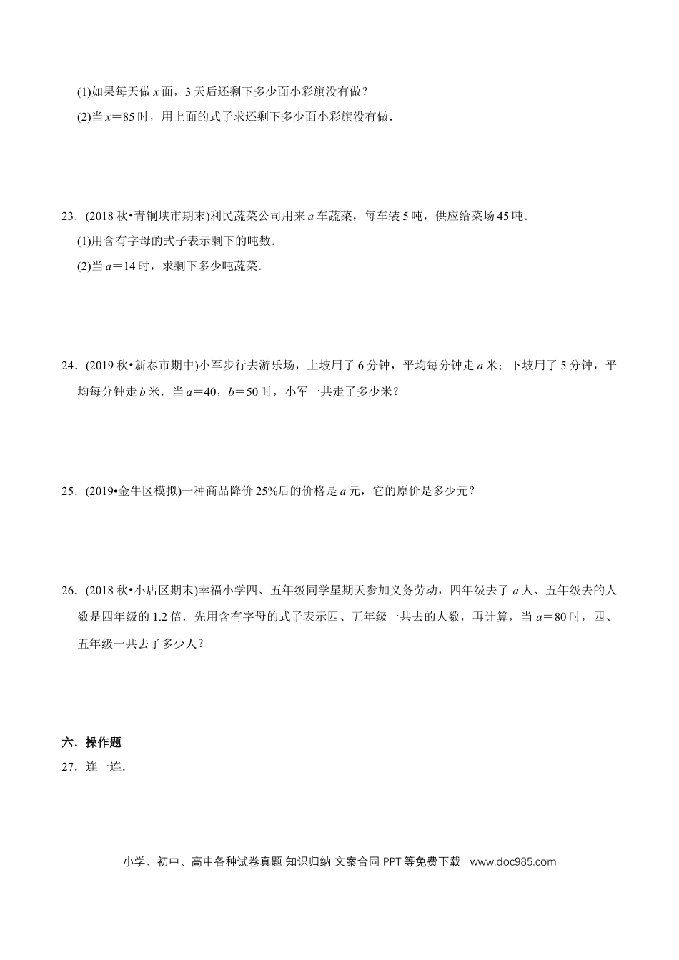 五年级数学上册 （基础版）第5章《简易方程》单元培优拔高测评试题（学生版）.docx