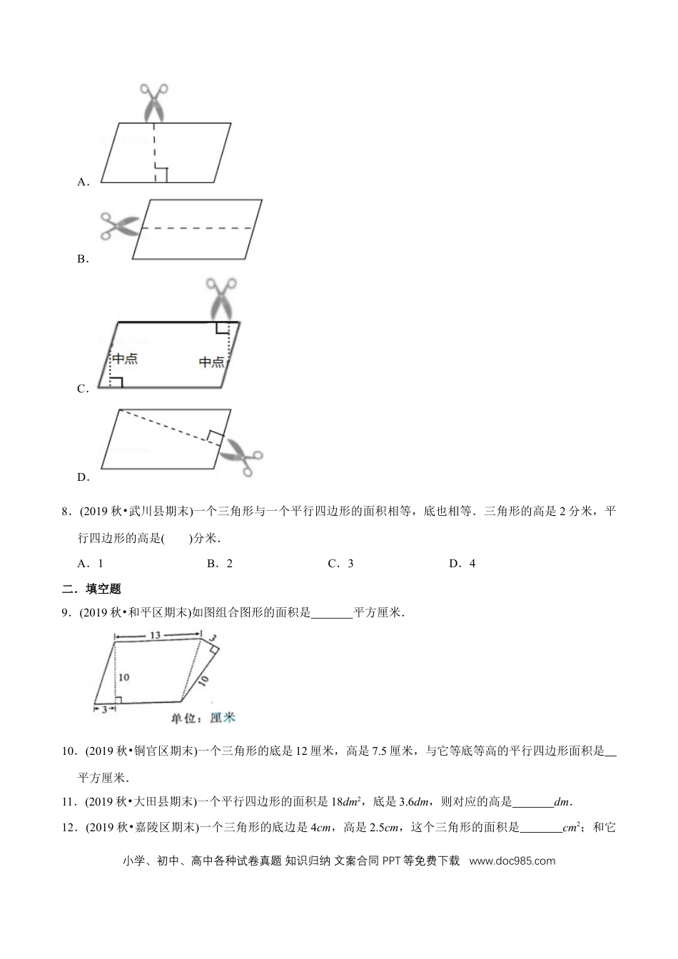 五年级数学上册 （基础版）第6章《多边形的面积》单元培优拔高测评试题（学生版）.docx