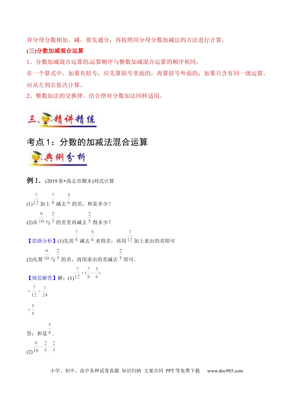 五年级数学下册 第6讲 分数的加法和减法（教师版含解析）（知识梳理+典例分析+举一反三+阶梯训练）人教新课标版.docx
