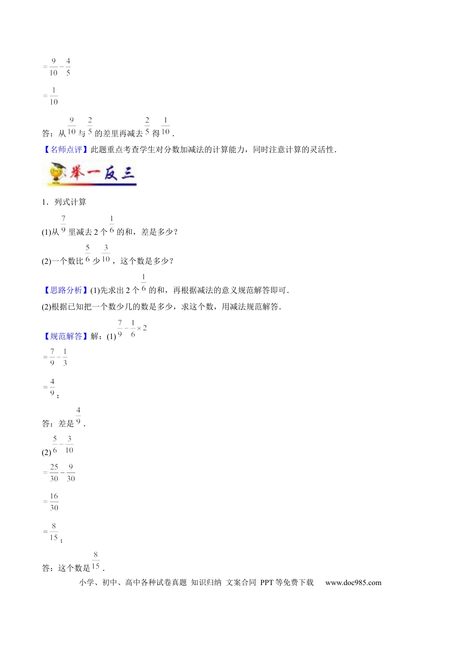 五年级数学下册 第6讲 分数的加法和减法（教师版含解析）（知识梳理+典例分析+举一反三+阶梯训练）人教新课标版.docx