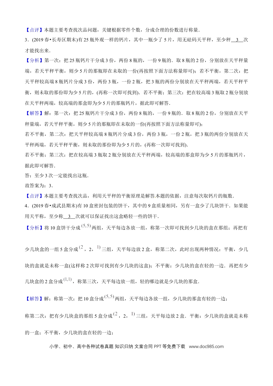 五年级数学下册 第八单元培优拔高测评试题--人教版数学五年级下册（教师版含解析）.docx
