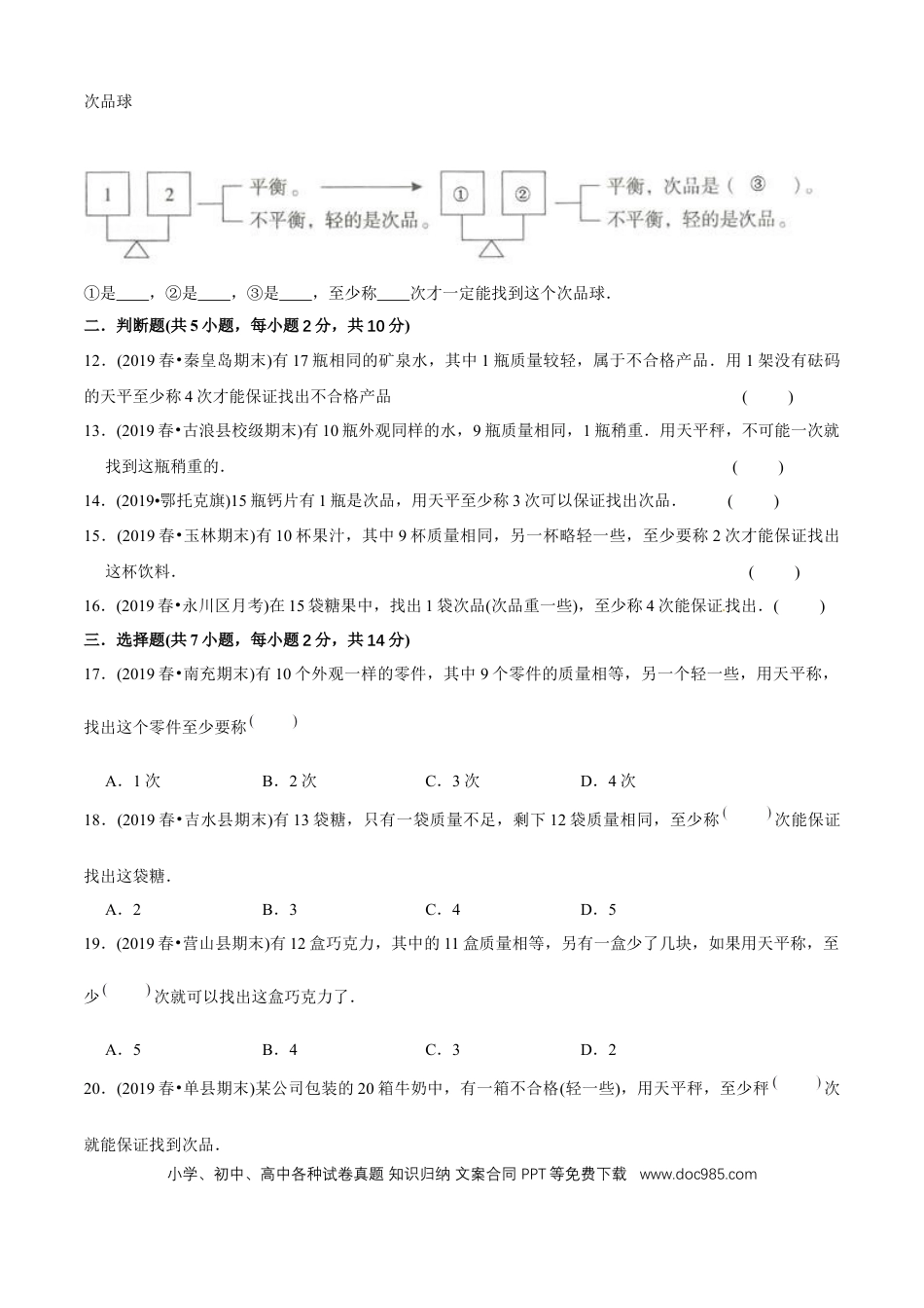 五年级数学下册 第八单元培优拔高测评试题--人教版数学五年级下册（学生版）.docx