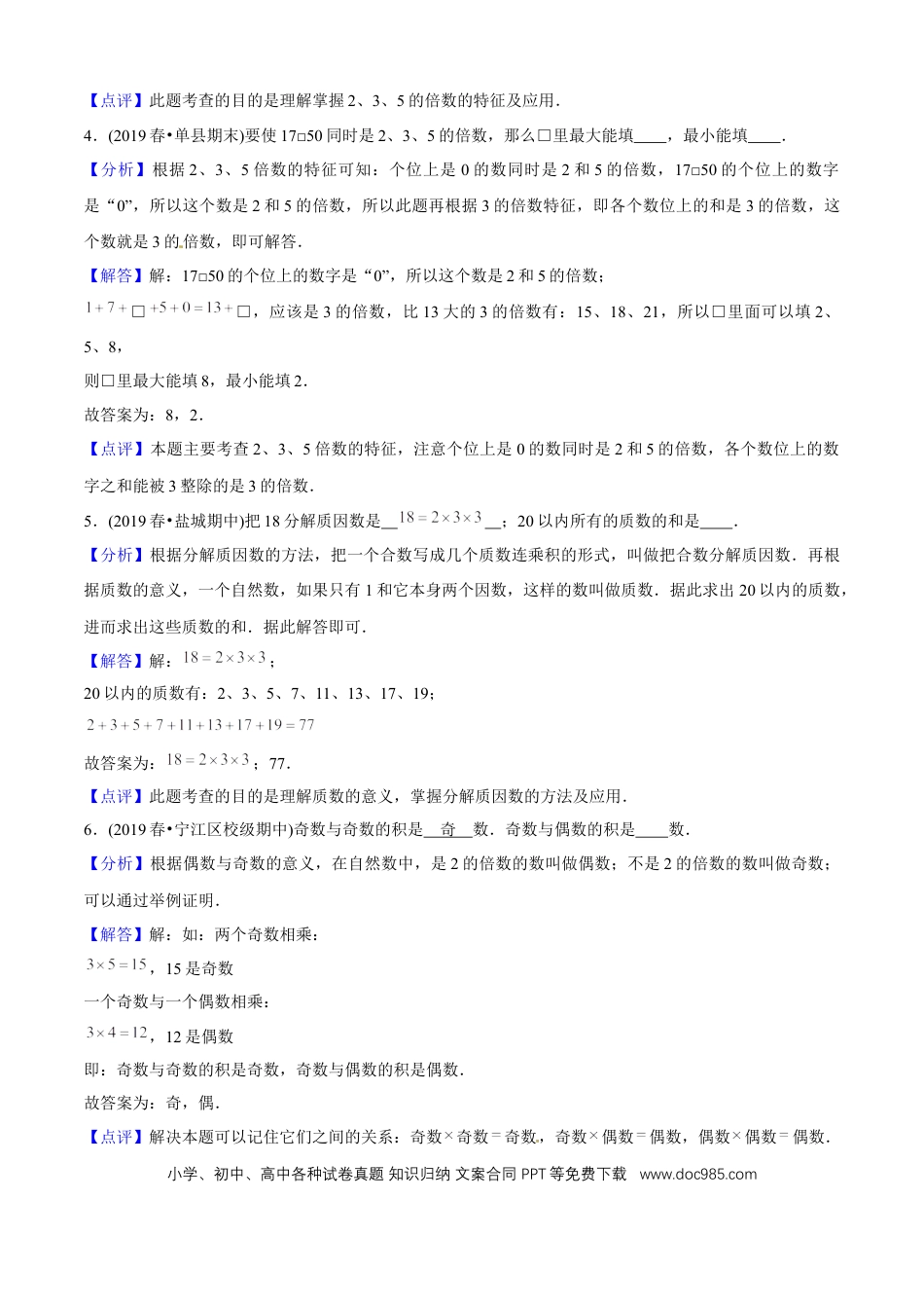五年级数学下册 第二单元培优拔高测评试题--人教版数学五年级下册（教师版含解析）.docx