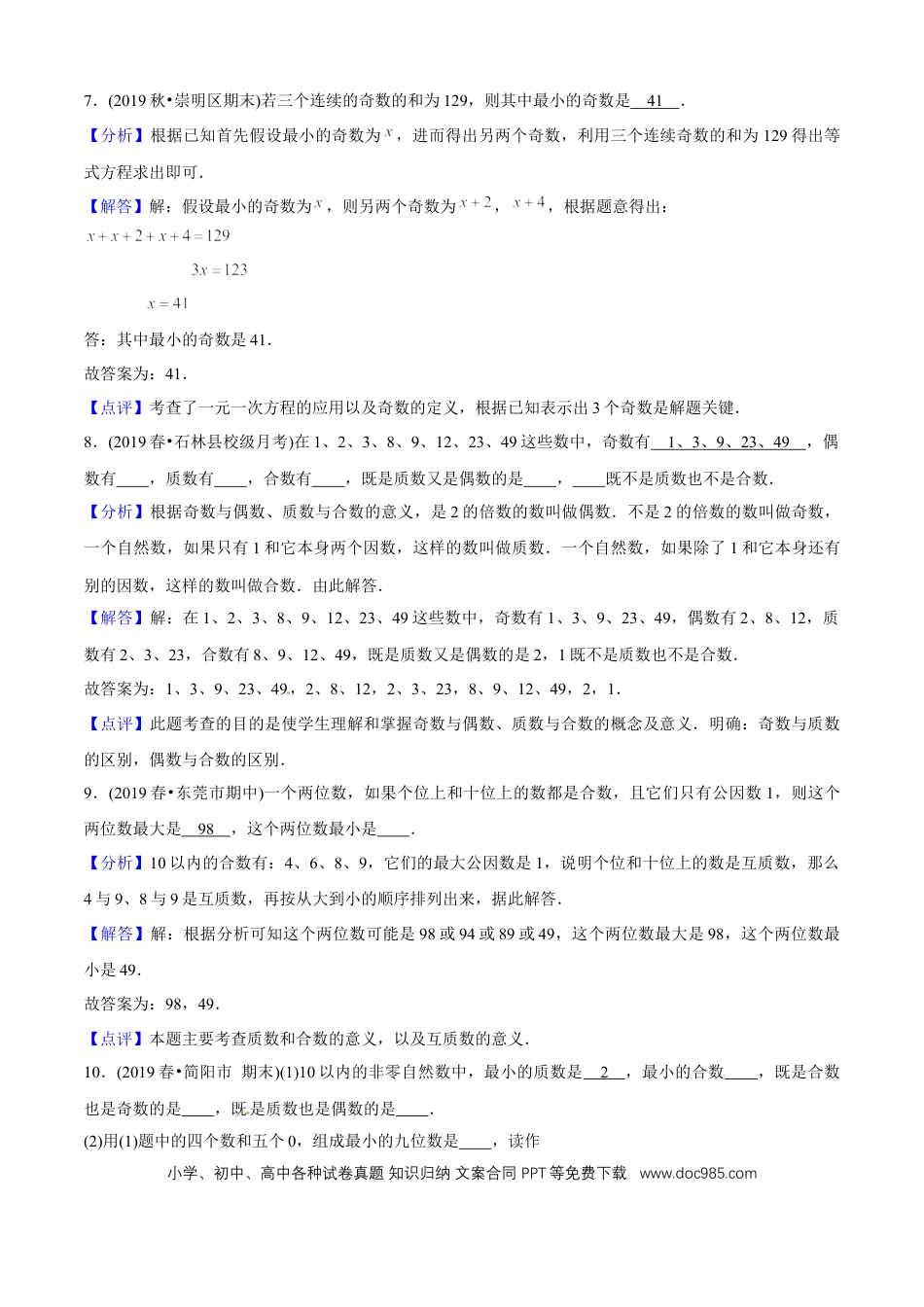 五年级数学下册 第二单元培优拔高测评试题--人教版数学五年级下册（教师版含解析）.docx