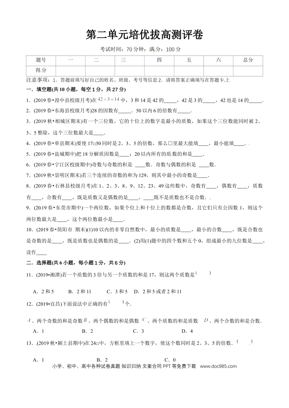 五年级数学下册 第二单元培优拔高测评试题--人教版数学五年级下册（学生版）.docx