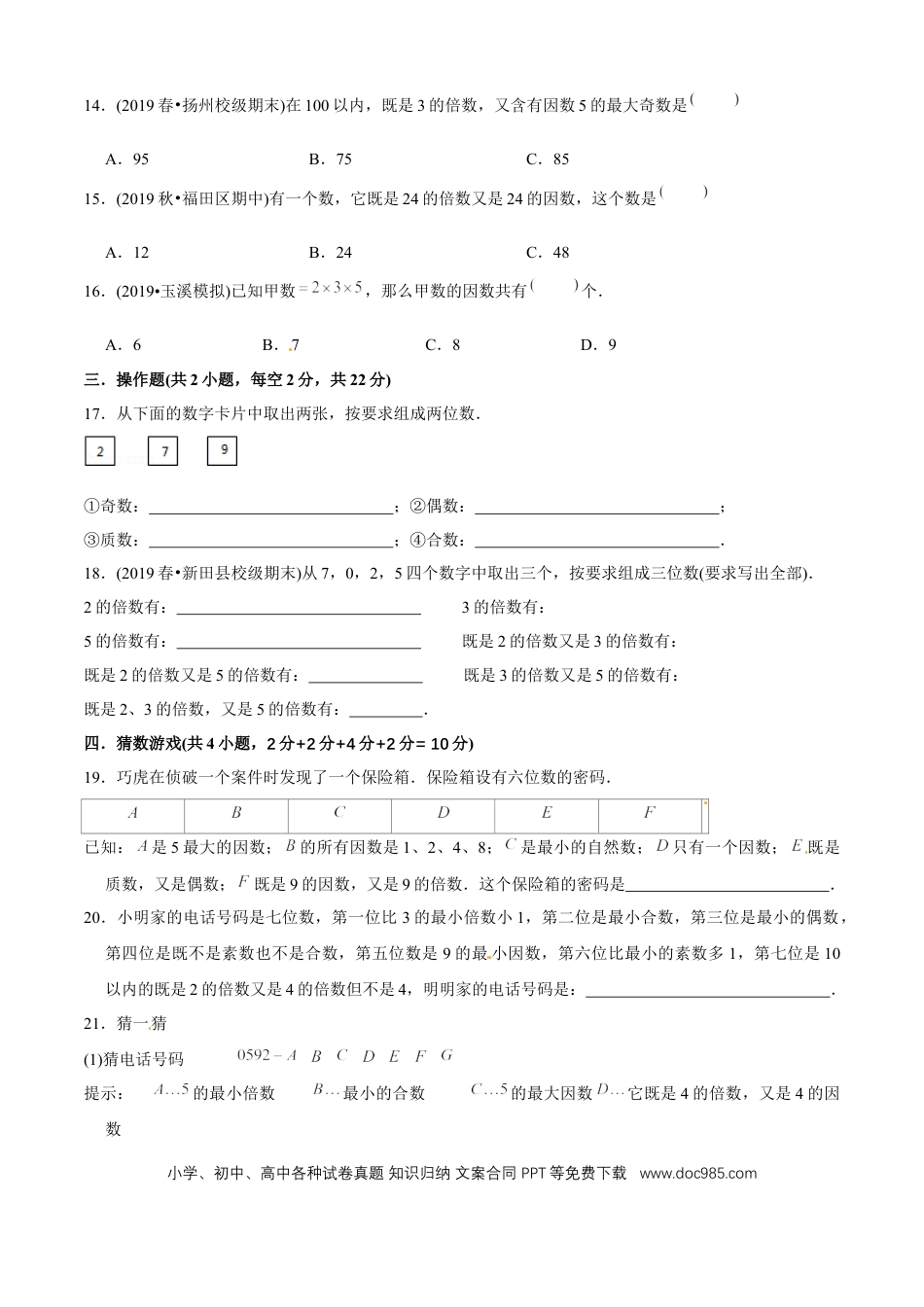 五年级数学下册 第二单元培优拔高测评试题--人教版数学五年级下册（学生版）.docx