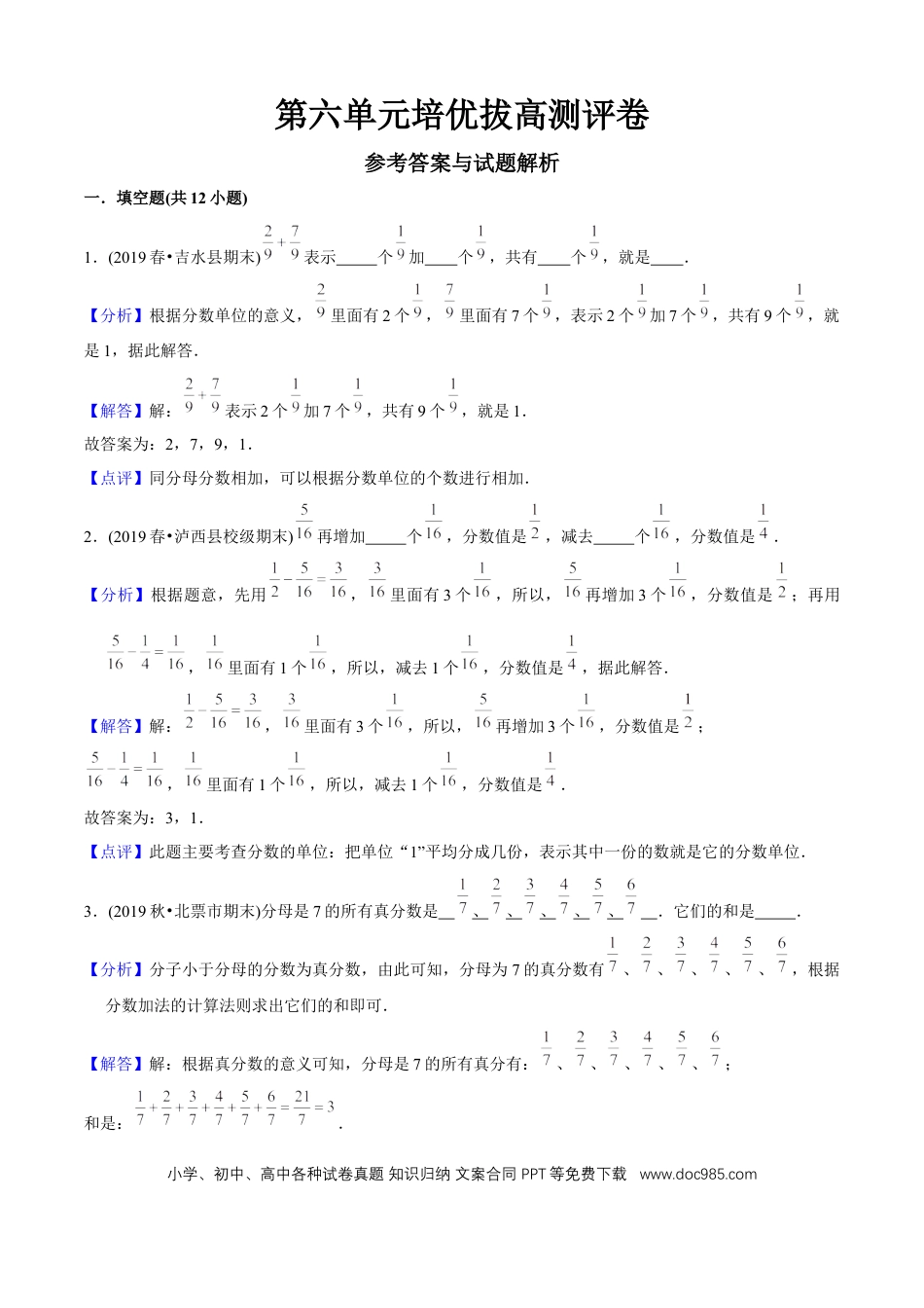 五年级数学下册 第六单元培优拔高测评试题--人教版数学五年级下册（教师版含解析）.docx
