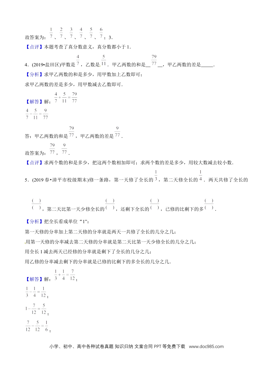 五年级数学下册 第六单元培优拔高测评试题--人教版数学五年级下册（教师版含解析）.docx