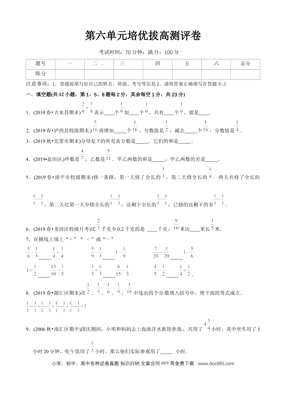 五年级数学下册 第六单元培优拔高测评试题--人教版数学五年级下册（学生版）.docx