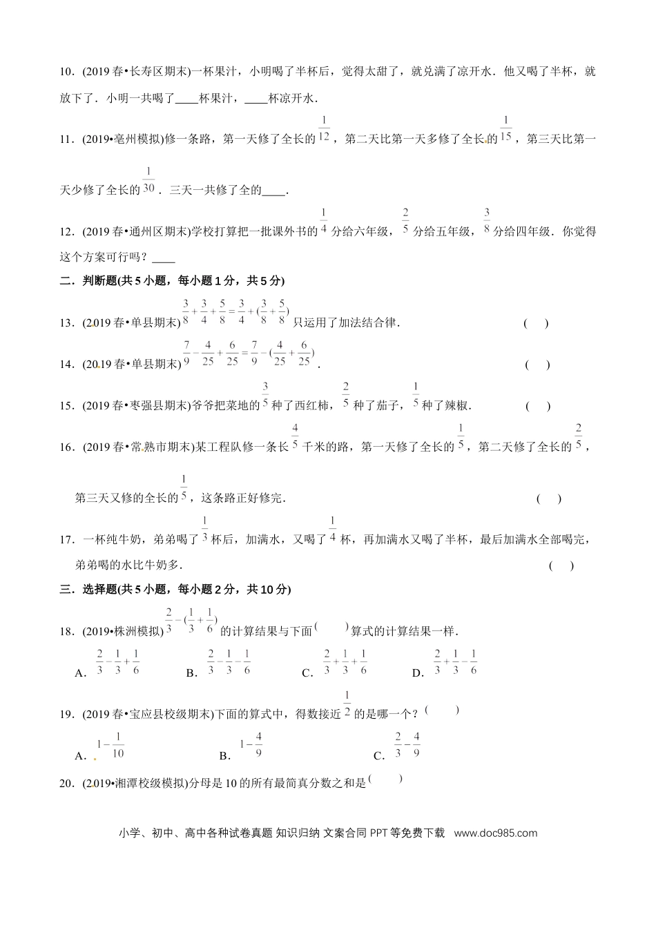 五年级数学下册 第六单元培优拔高测评试题--人教版数学五年级下册（学生版）.docx