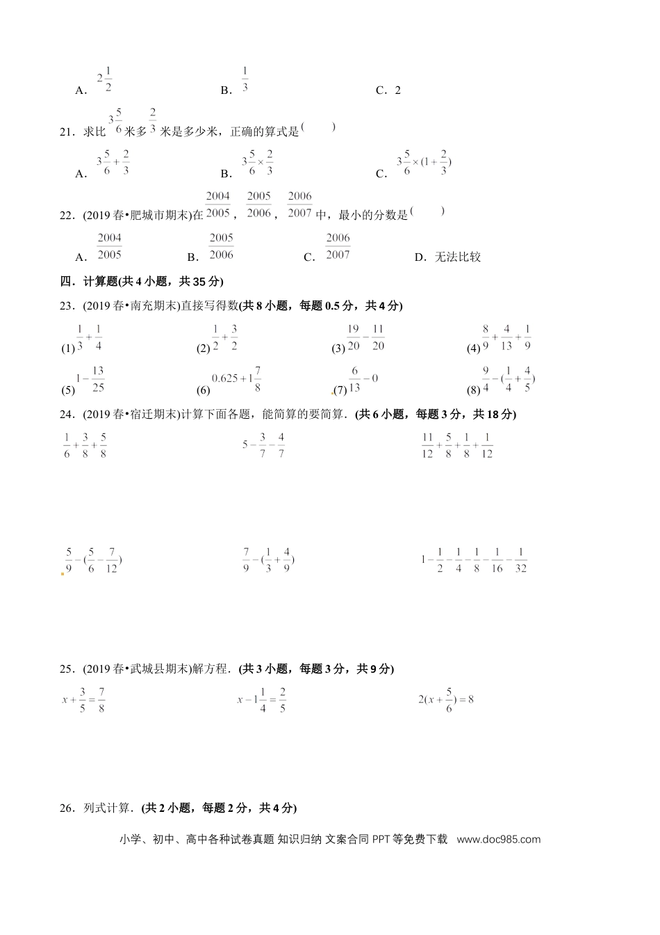 五年级数学下册 第六单元培优拔高测评试题--人教版数学五年级下册（学生版）.docx
