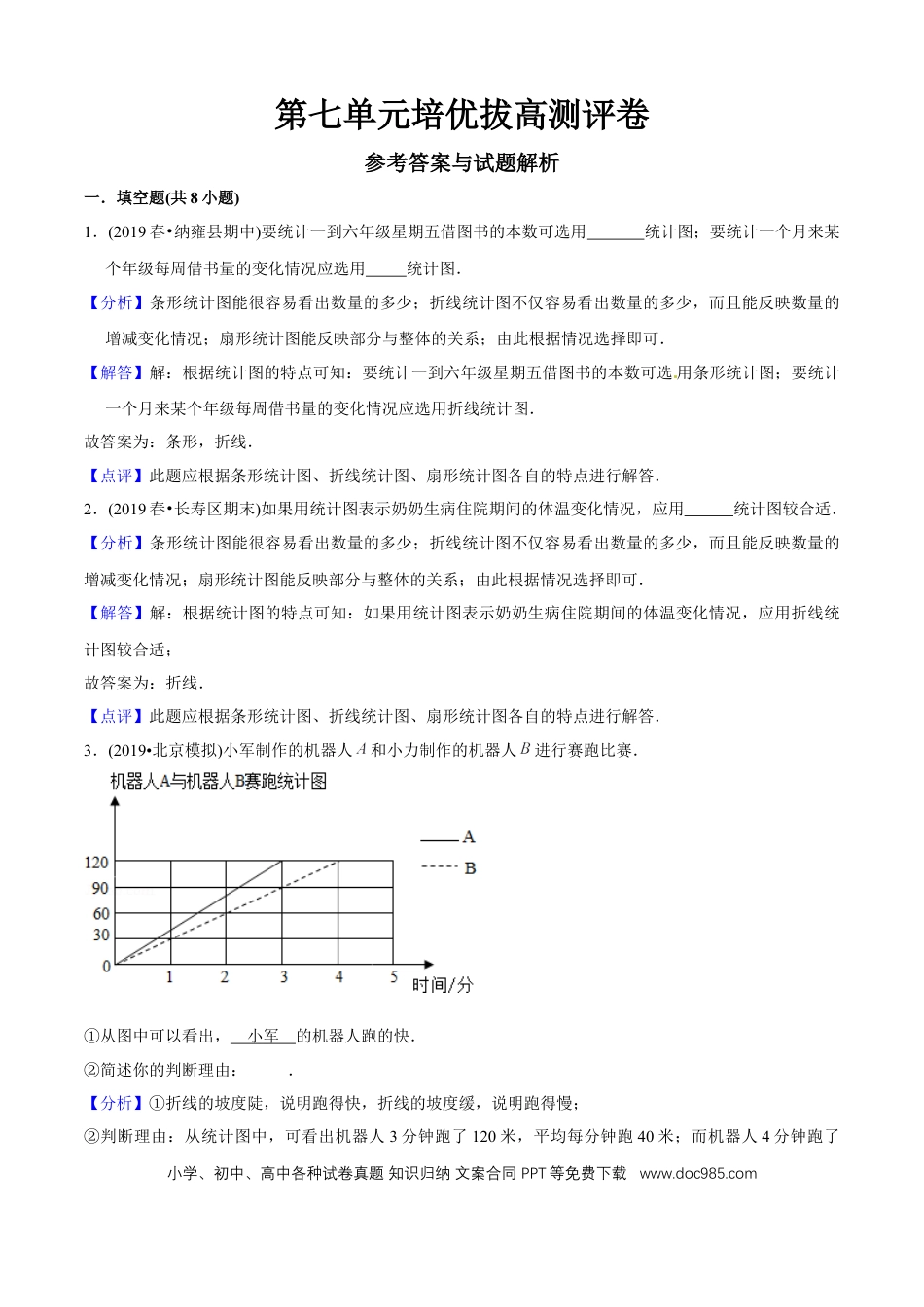 五年级数学下册 第七单元培优拔高测评试题--人教版数学五年级下册（教师版含解析）.docx