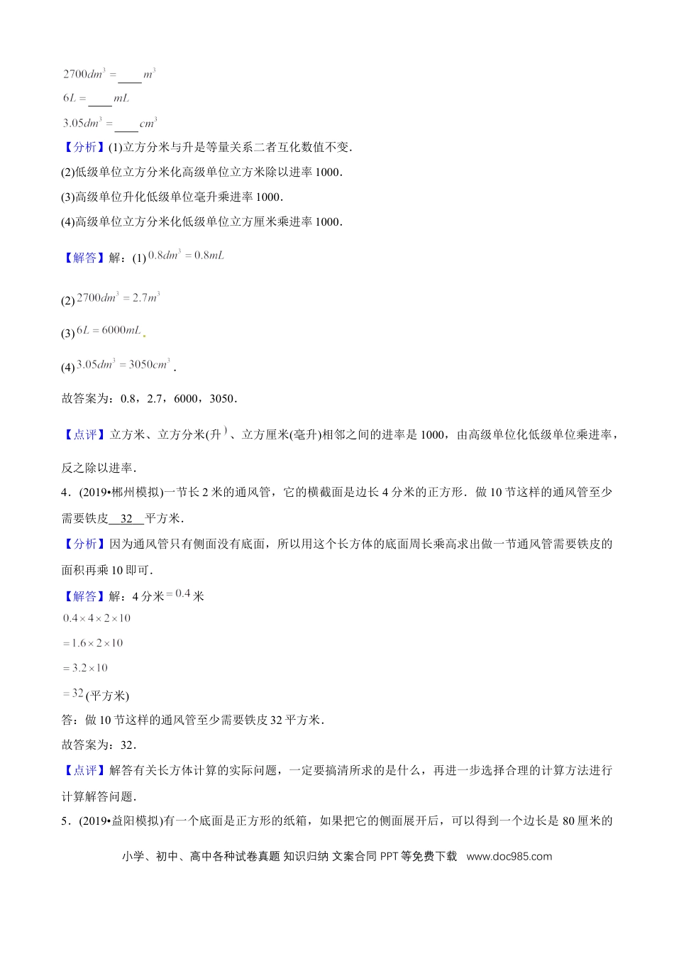 五年级数学下册 第三单元培优拔高测评试题--人教版数学五年级下册（教师版含解析）.docx