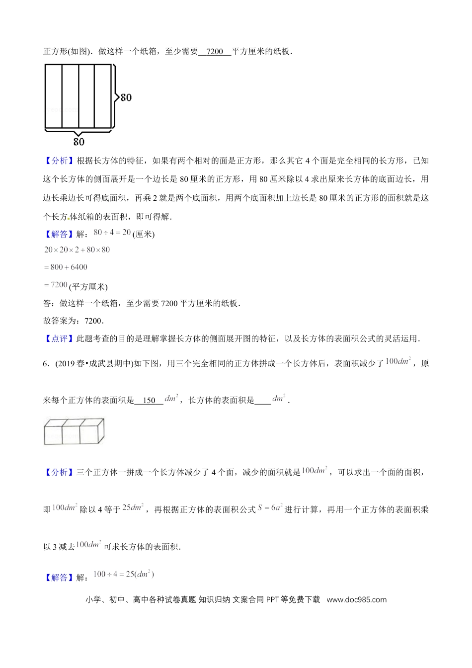 五年级数学下册 第三单元培优拔高测评试题--人教版数学五年级下册（教师版含解析）.docx