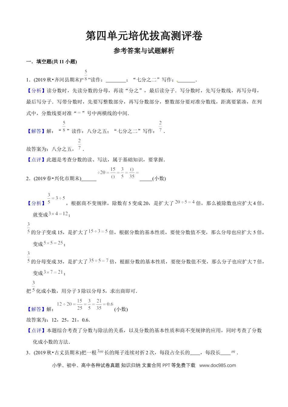 五年级数学下册 第四单元培优拔高测评试题--人教版数学五年级下册（教师版含解析）.docx