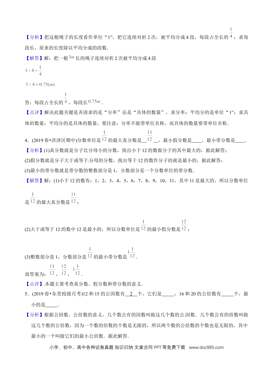 五年级数学下册 第四单元培优拔高测评试题--人教版数学五年级下册（教师版含解析）.docx
