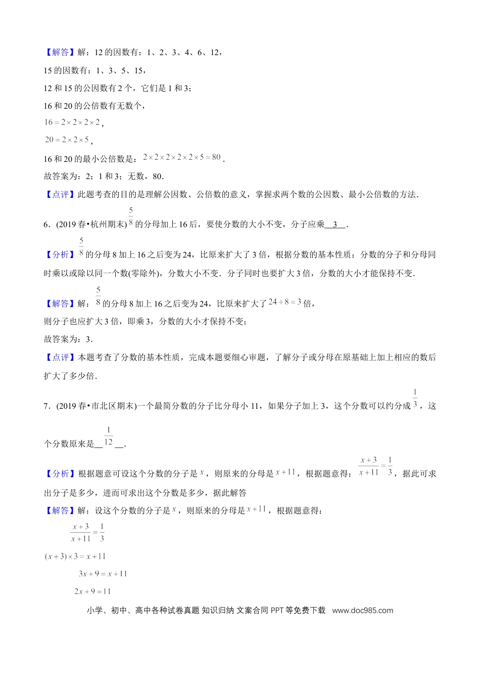 五年级数学下册 第四单元培优拔高测评试题--人教版数学五年级下册（教师版含解析）.docx