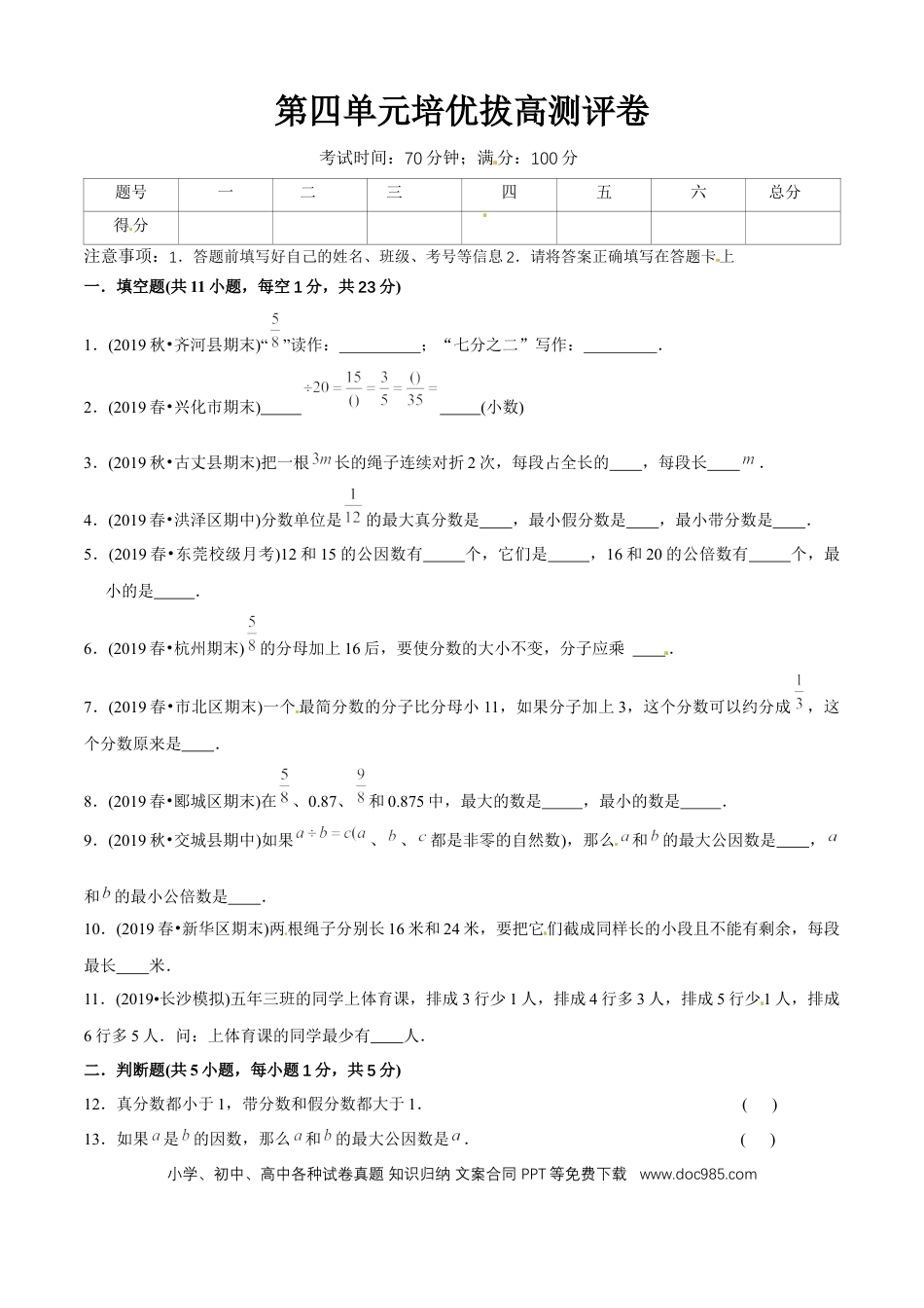 五年级数学下册 第四单元培优拔高测评试题--人教版数学五年级下册（学生版）.docx