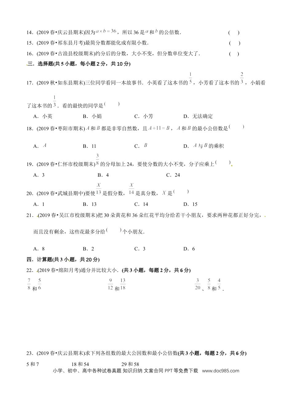 五年级数学下册 第四单元培优拔高测评试题--人教版数学五年级下册（学生版）.docx