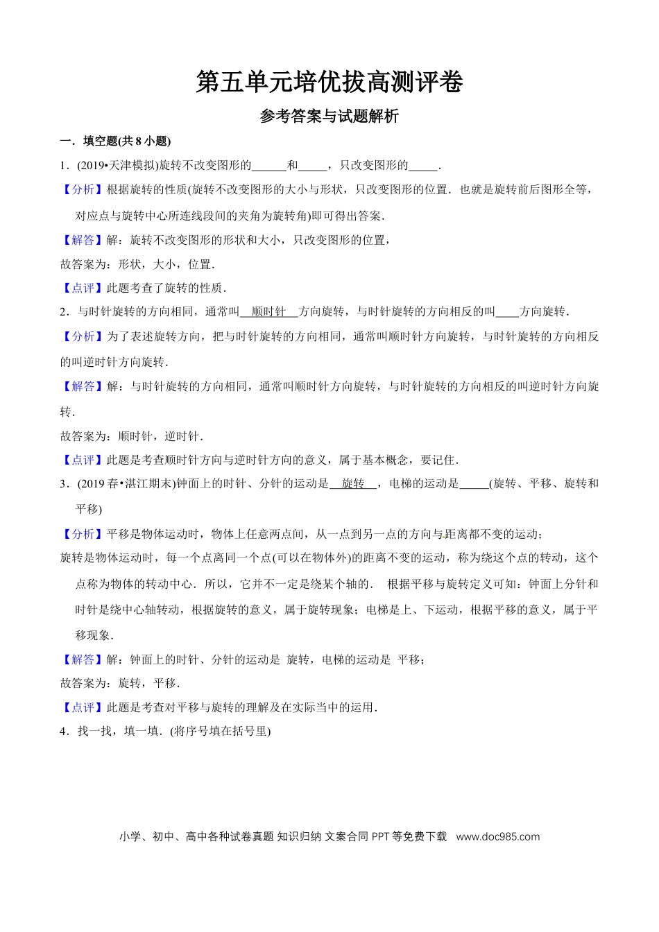 五年级数学下册 第五单元培优拔高测评试题--人教版数学五年级下册（教师版含解析）.docx