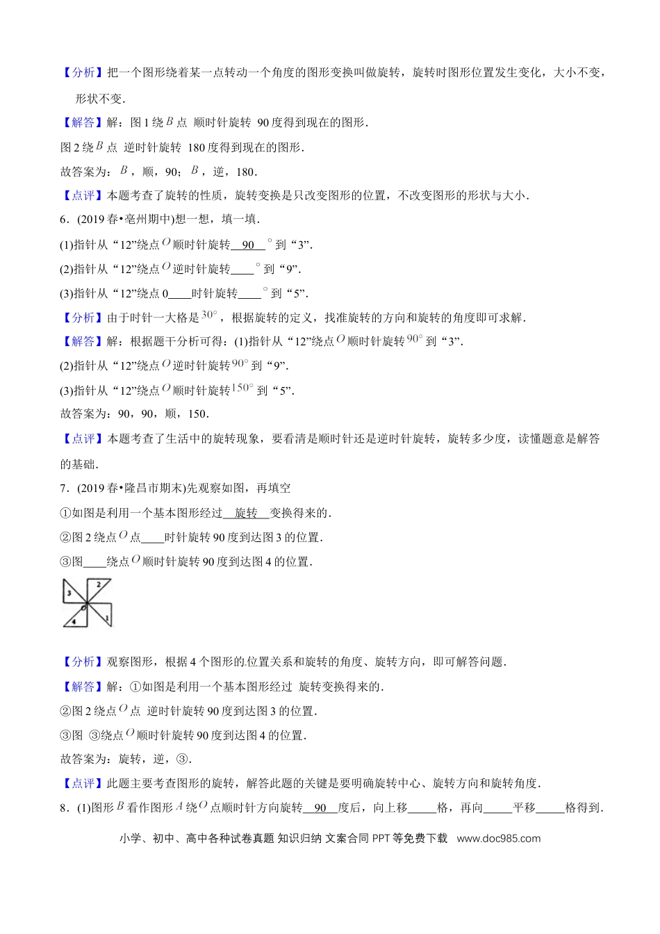 五年级数学下册 第五单元培优拔高测评试题--人教版数学五年级下册（教师版含解析）.docx