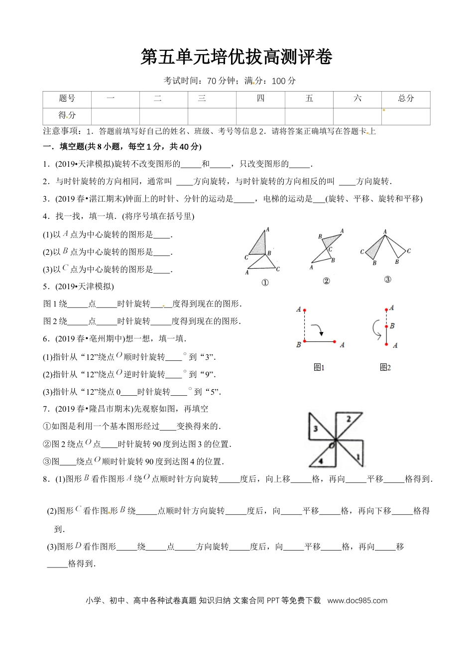 五年级数学下册 第五单元培优拔高测评试题--人教版数学五年级下册（学生版）.docx