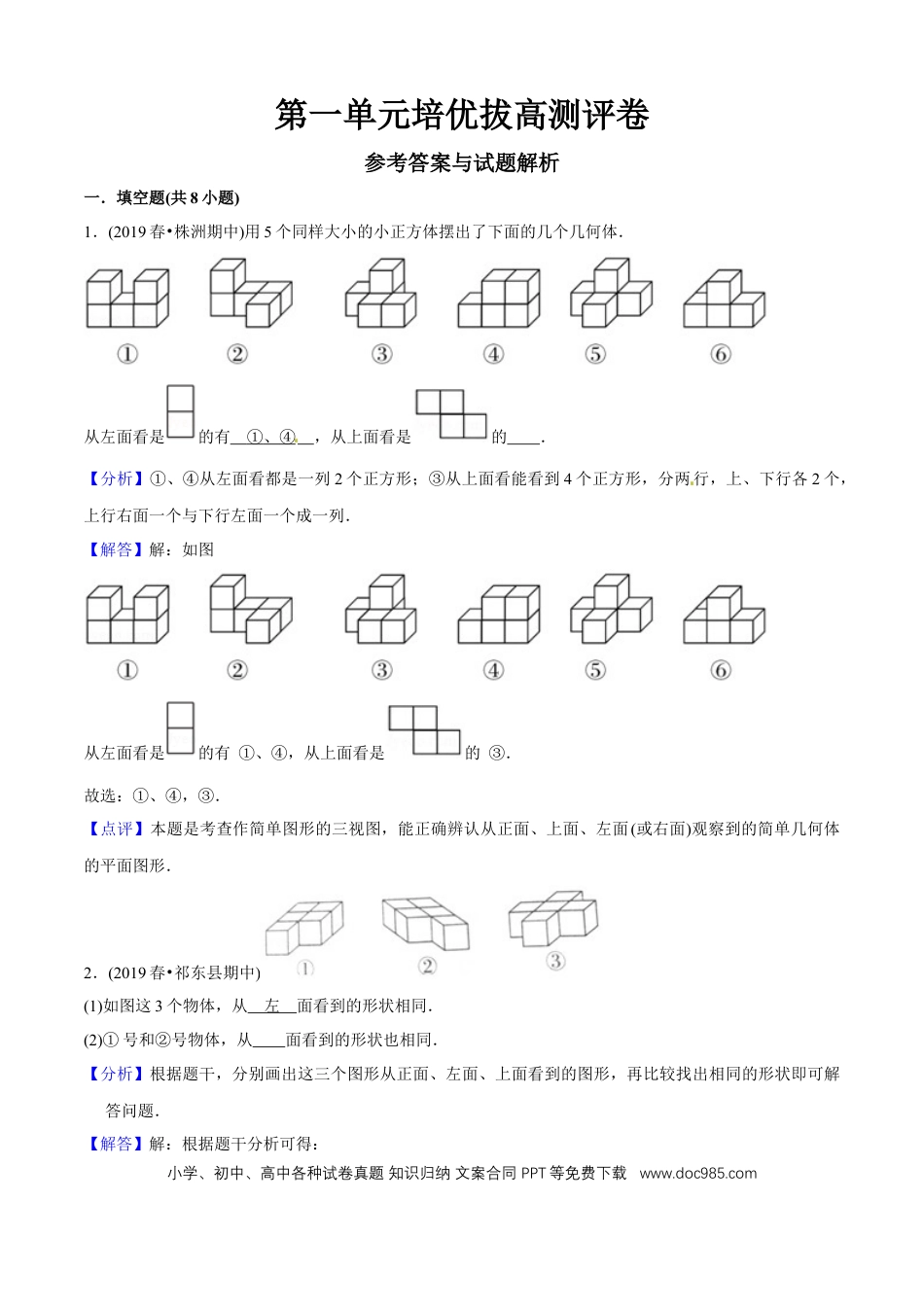 五年级数学下册 第一单元培优拔高测评试题--人教版数学五年级下册（教师版含解析）.docx