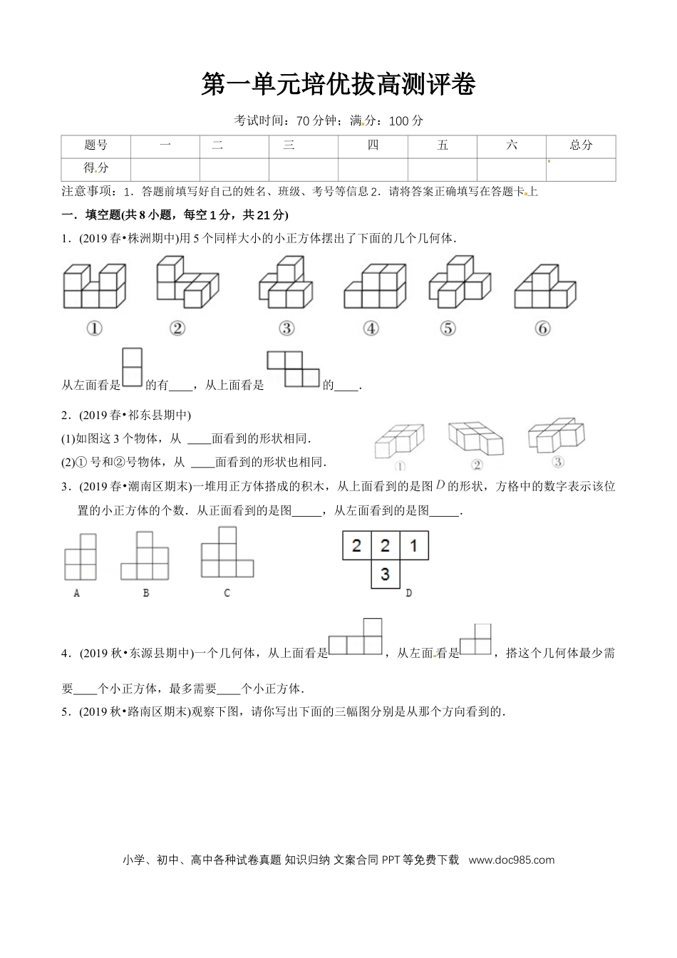 五年级数学下册 第一单元培优拔高测评试题--人教版数学五年级下册（学生版）.docx