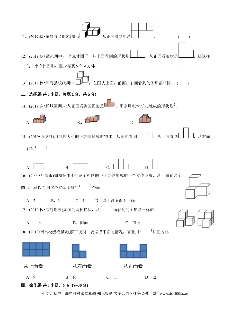 五年级数学下册 第一单元培优拔高测评试题--人教版数学五年级下册（学生版）.docx