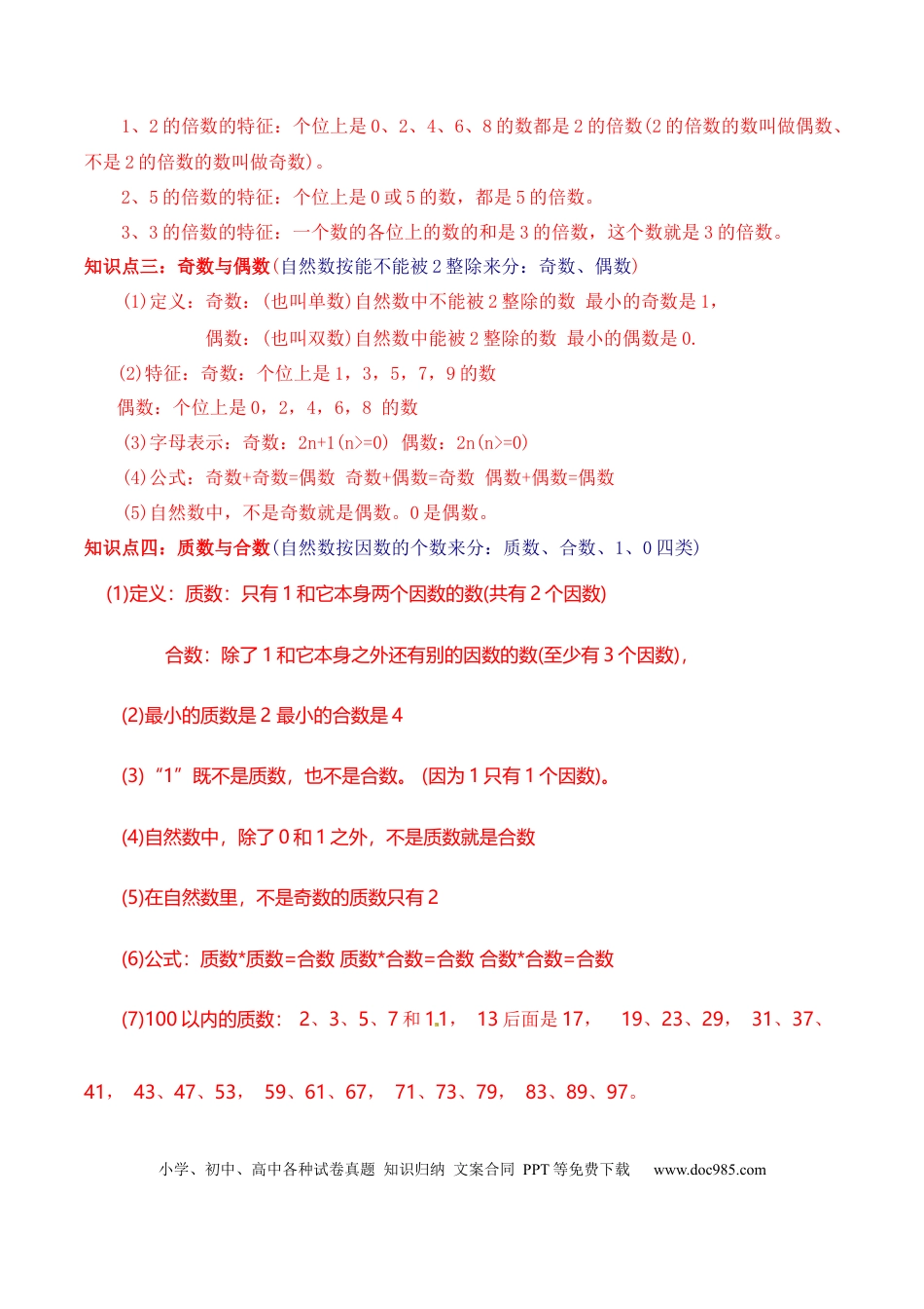 五年级数学下册 第2讲 因数与倍数（教师版含解析）（知识梳理+典例分析+举一反三+阶梯训练）人教新课标版.docx
