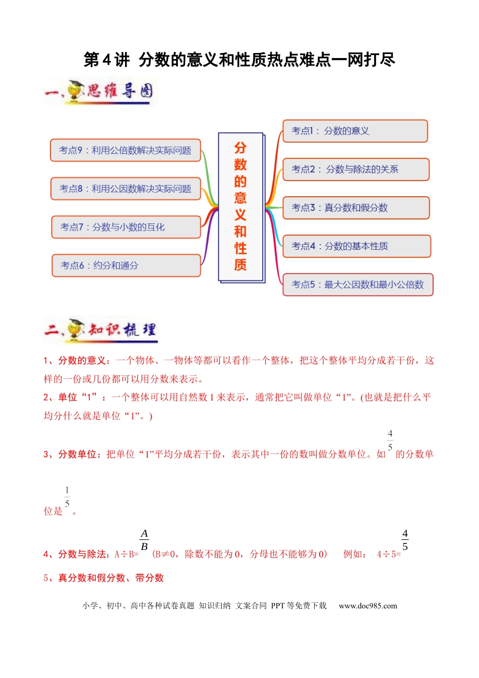 五年级数学下册 第4讲 分数的意义和性质（教师版含解析）（知识梳理+典例分析+举一反三+阶梯训练）人教新课标版.docx