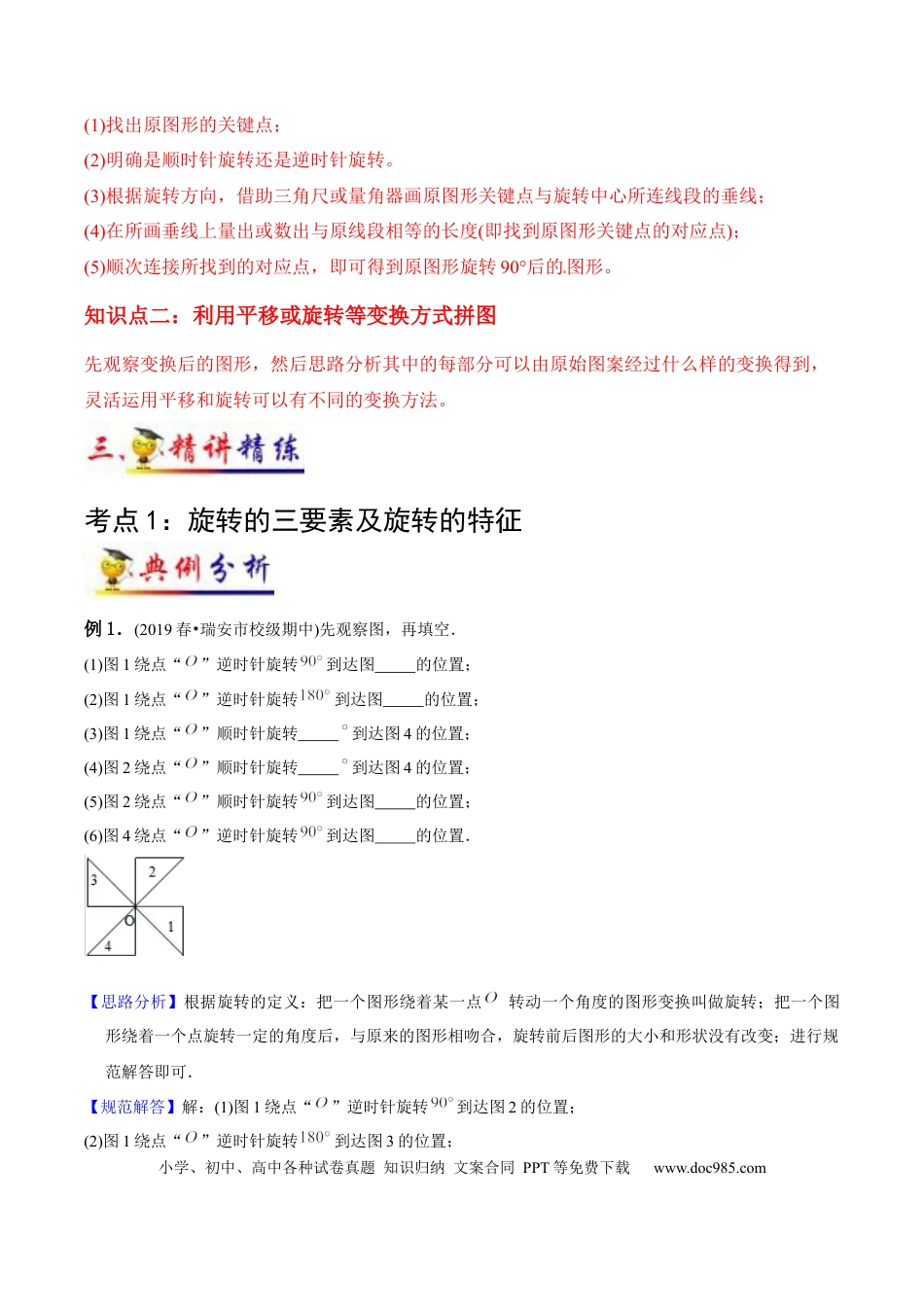 五年级数学下册 第5讲 图形的运动（教师版含解析）（知识梳理+典例分析+举一反三+阶梯训练）人教新课标版.docx