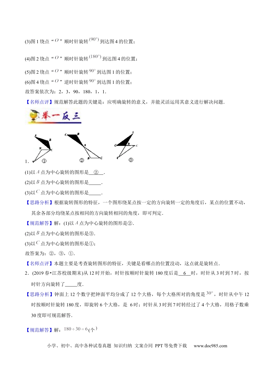 五年级数学下册 第5讲 图形的运动（教师版含解析）（知识梳理+典例分析+举一反三+阶梯训练）人教新课标版.docx