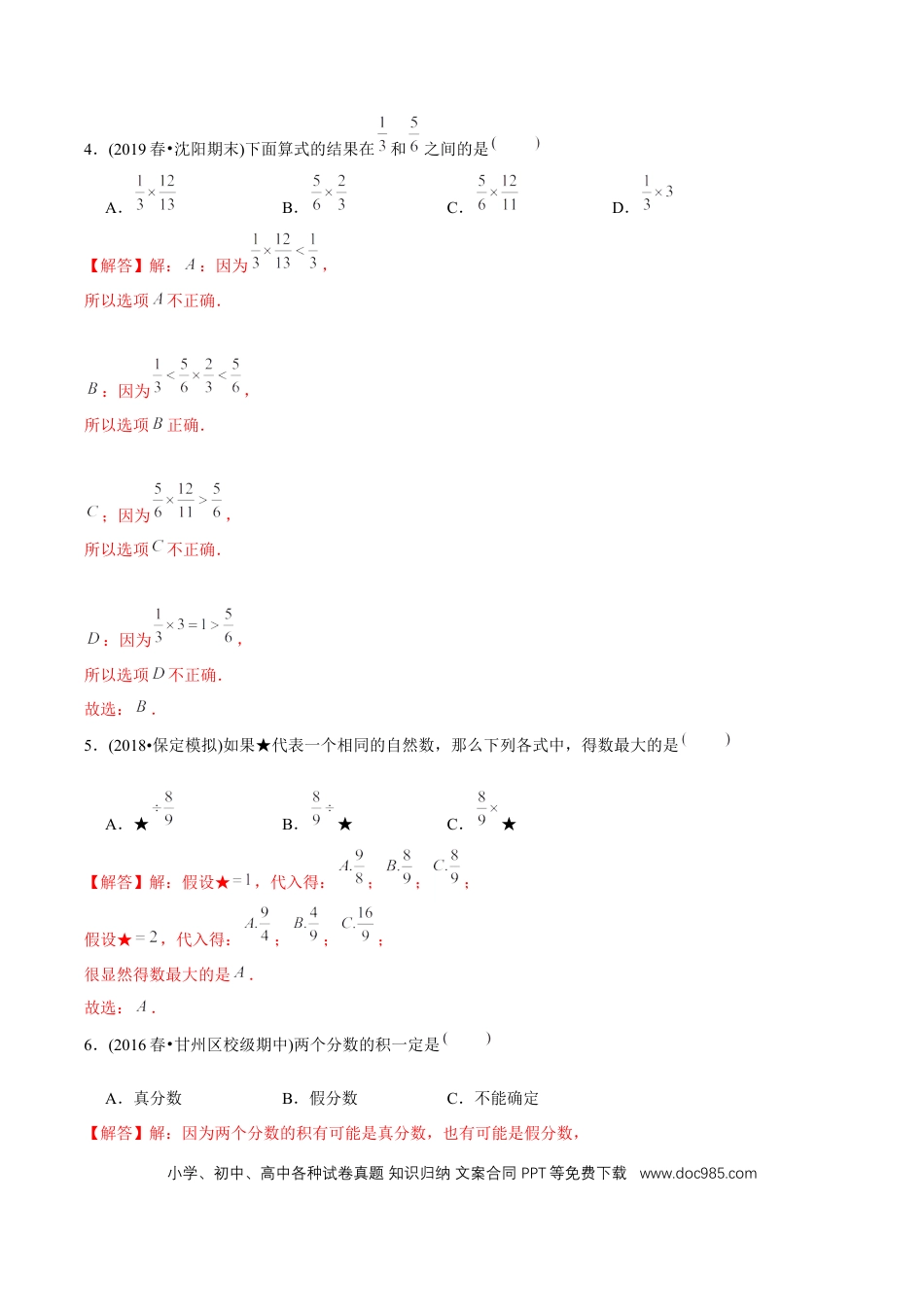 六年级数学上册 （提高版）第1章《分数乘法》单元培优拔高测评试题（教师版含解析）.docx