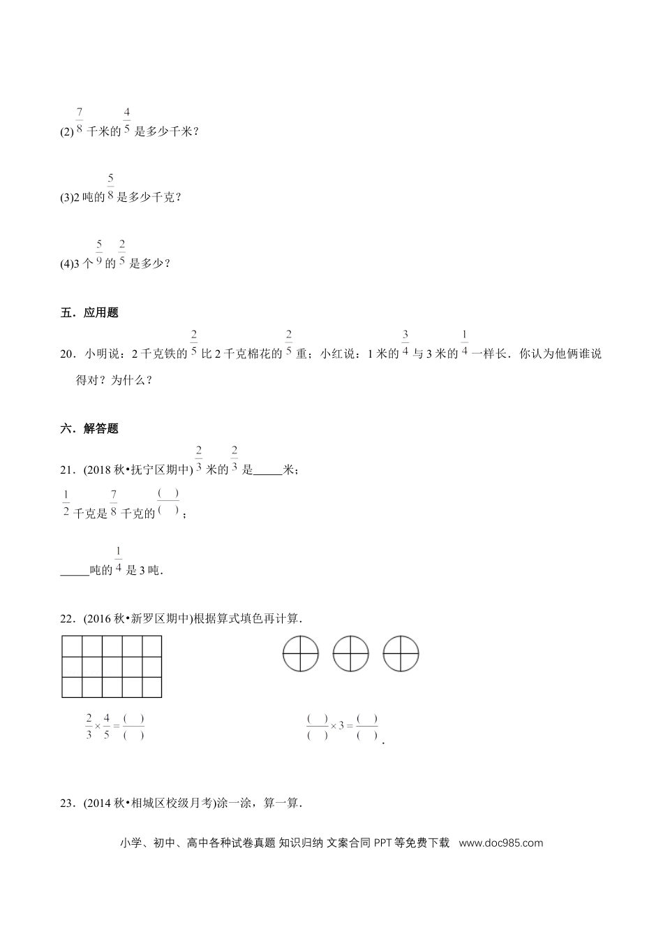 六年级数学上册 （提高版）第1章《分数乘法》单元培优拔高测评试题（学生版）.docx