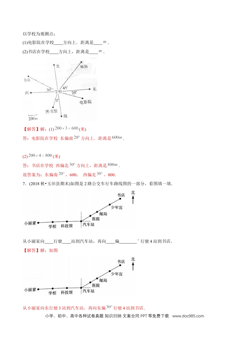 六年级数学上册 （提高版）第2章《位置与方向》单元培优拔高测评试题（教师版含解析）.docx