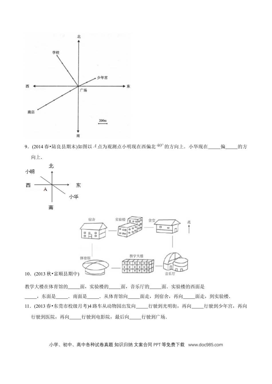 六年级数学上册 （提高版）第2章《位置与方向》单元培优拔高测评试题（学生版）.docx