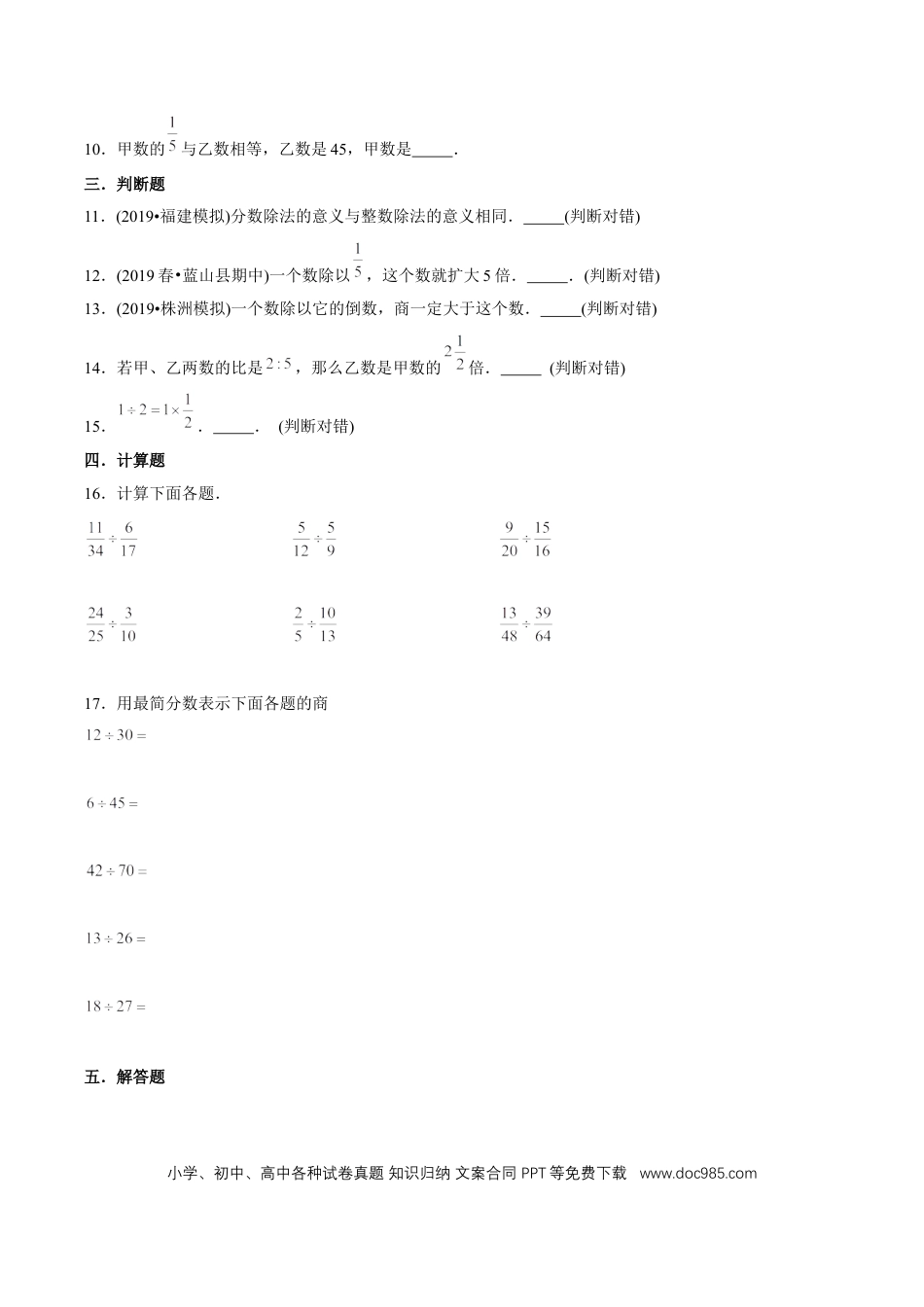 六年级数学上册 （提高版）第3章《分数除法》单元培优拔高测评试题（学生版）.docx