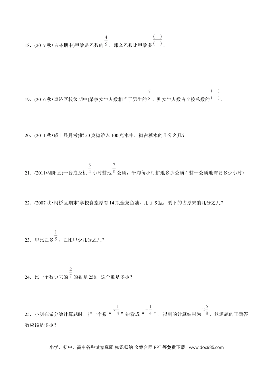 六年级数学上册 （提高版）第3章《分数除法》单元培优拔高测评试题（学生版）.docx