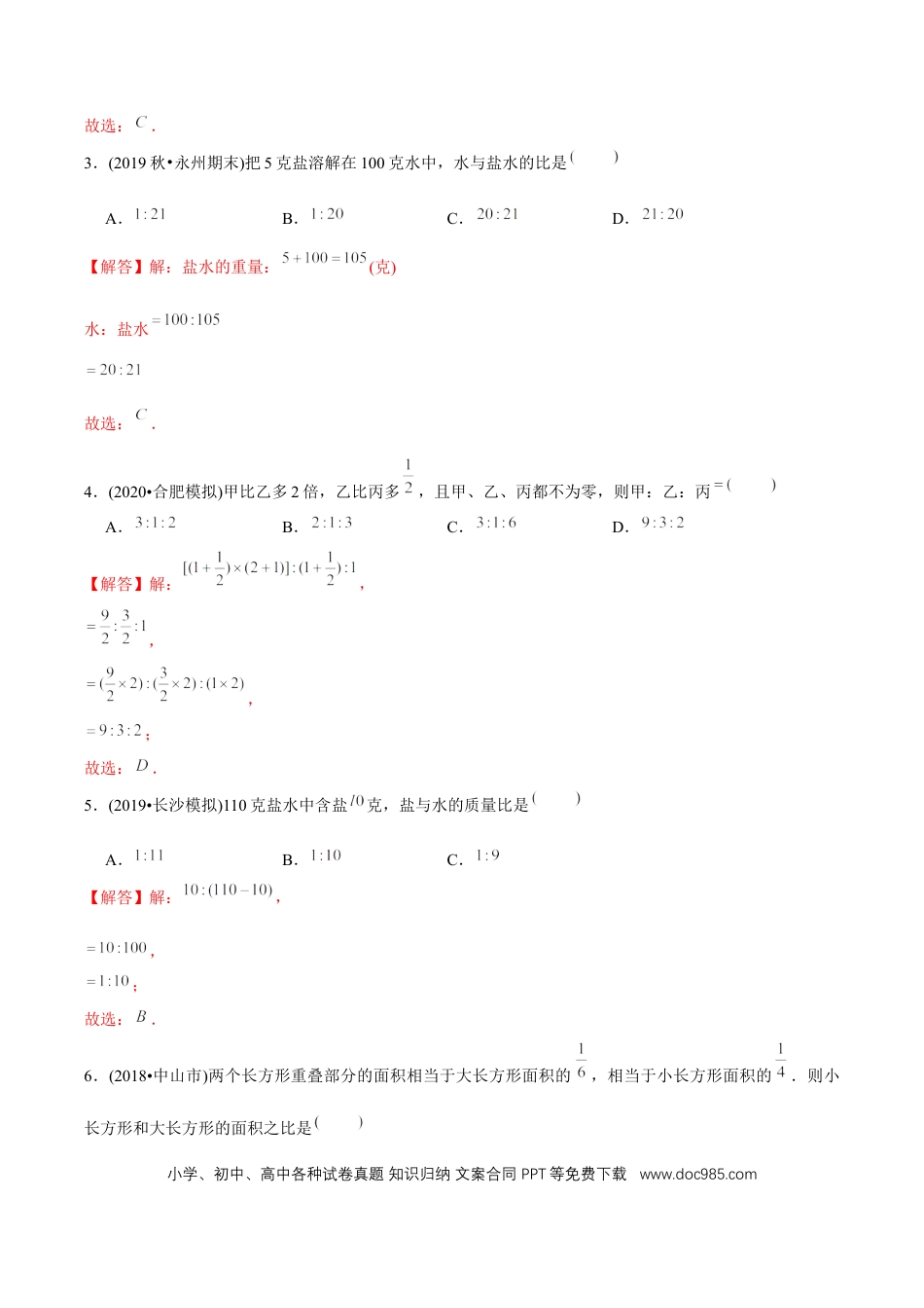 六年级数学上册 （提高版）第4章《比》单元培优拔高测评试题（教师版含解析）.docx