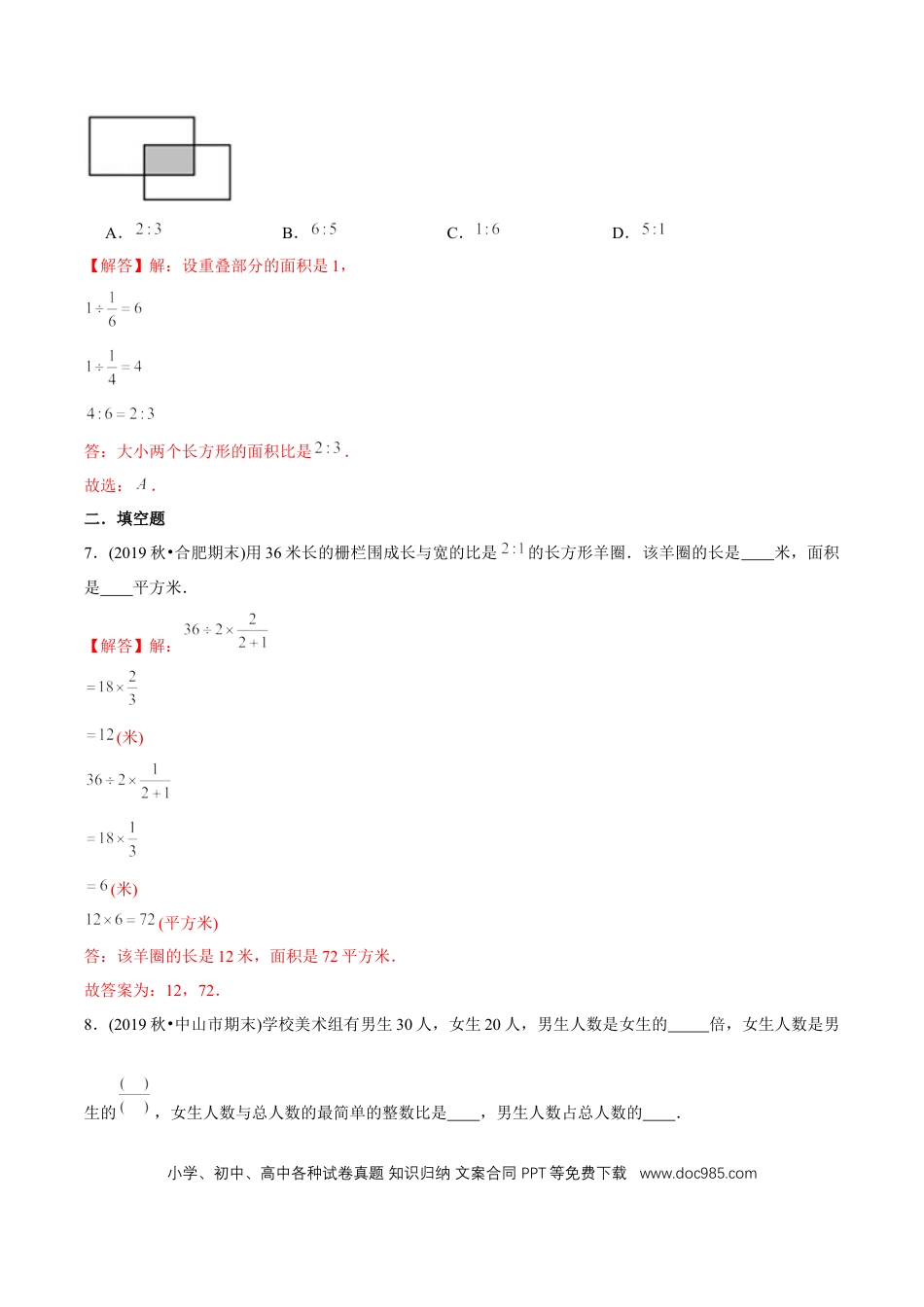 六年级数学上册 （提高版）第4章《比》单元培优拔高测评试题（教师版含解析）.docx