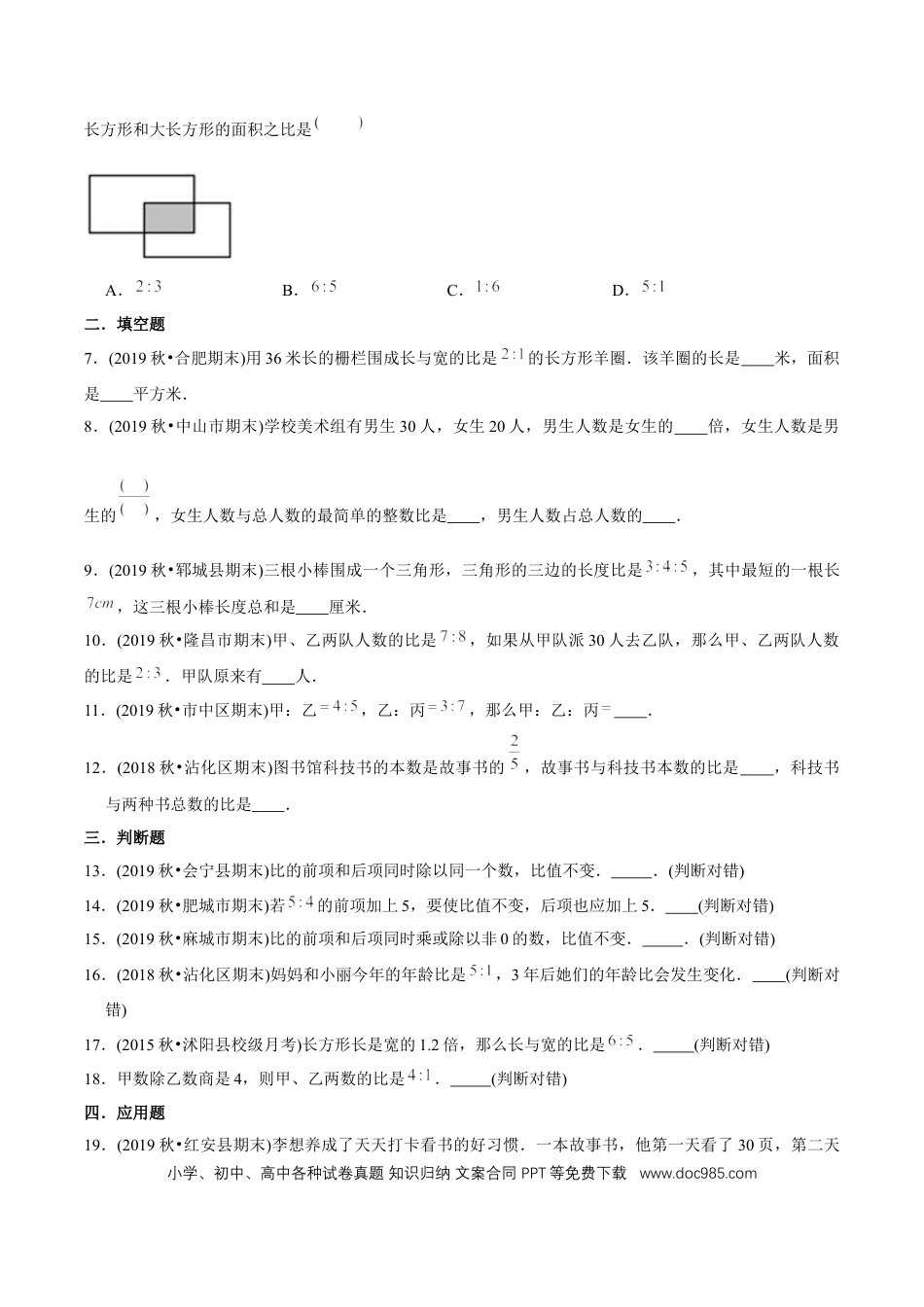 六年级数学上册 （提高版）第4章《比》单元培优拔高测评试题（学生版）.docx