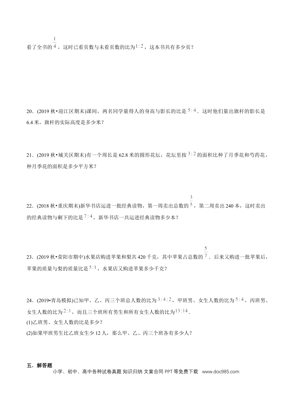 六年级数学上册 （提高版）第4章《比》单元培优拔高测评试题（学生版）.docx